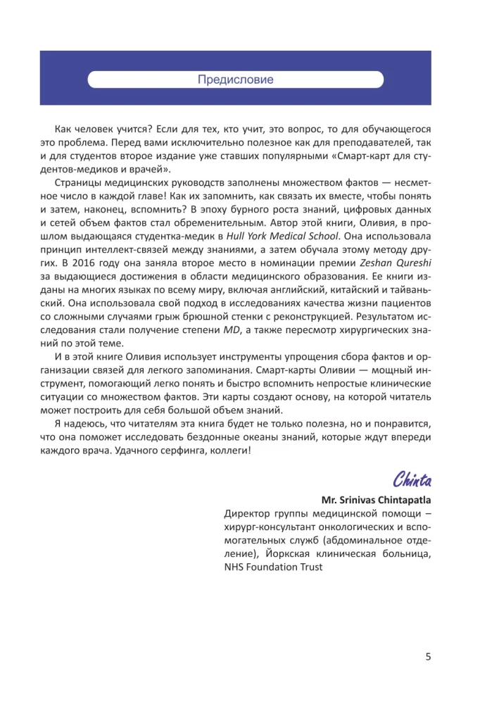 Medicīniskās intelekta kartes. Viegls veids, kā atcerēties simptomus, diagnostiku un ārstēšanas principus